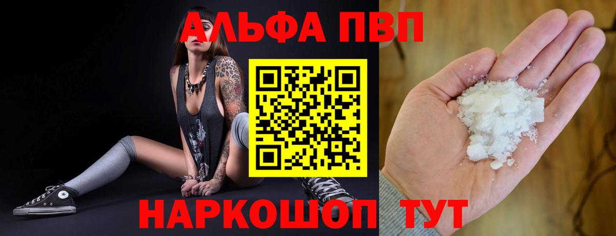 A PVP Соль  Вход с VPN  Alfa_PVP  Alpha PVP крисы CK  Междуреченск 