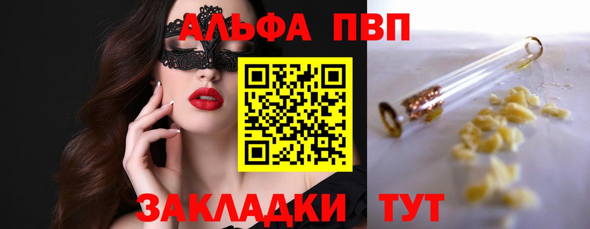 Alpha-PVP Соль Междуреченск