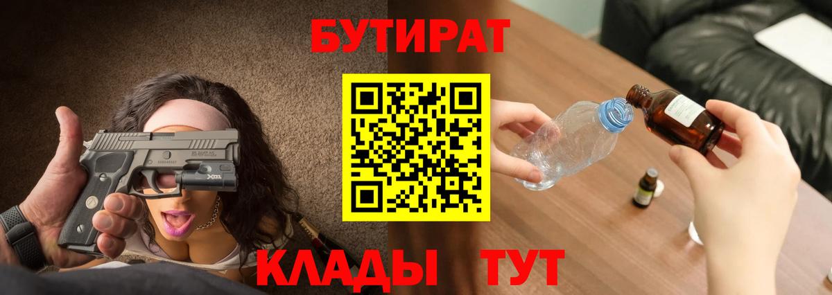 Бутират BDO  Бутират  Междуреченск  Вход с VPN 
