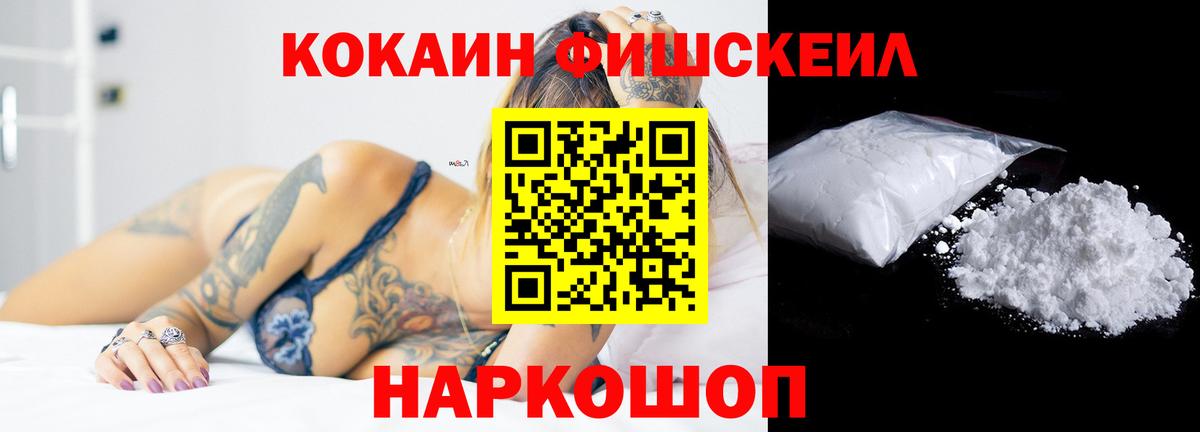 Междуреченск  Cocaine Колумбийский  Cocaine FishScale  Вход с VPN 