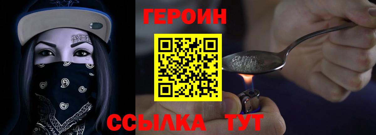 Героин Афган  Вход с VPN  Героин  Междуреченск 