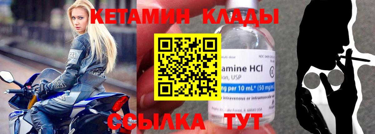 КЕТАМИН VHQ  Вход с VPN  Междуреченск 