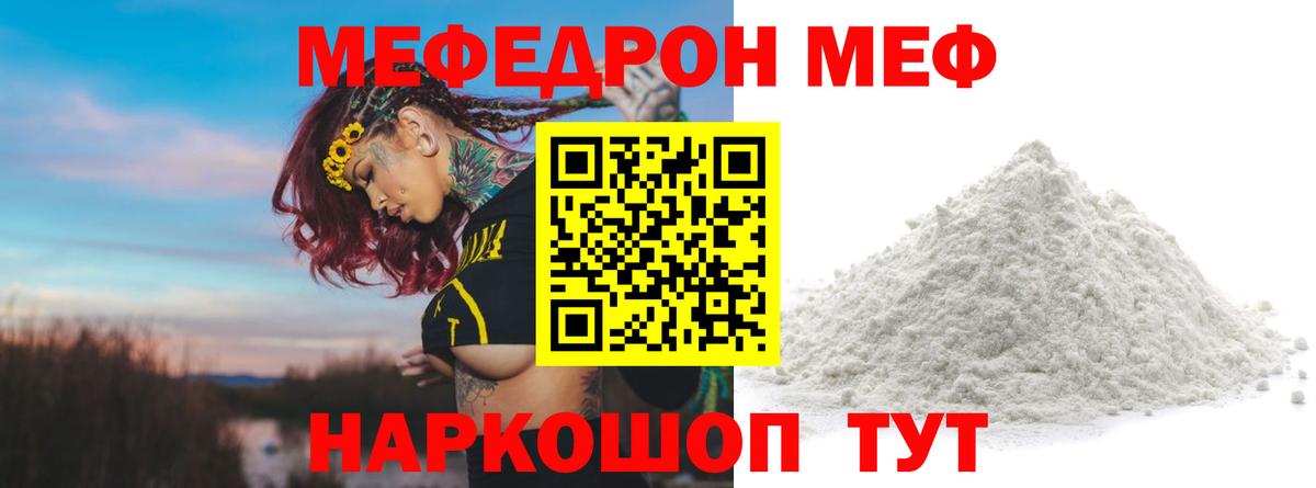 МЕФ  Мефедрон мука  закладки  МЯУ-МЯУ кристаллы  Междуреченск  Вход с VPN 