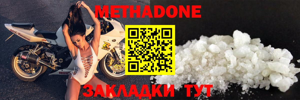 Метадон methadone  Вход с VPN  Метадон мёд  Междуреченск 