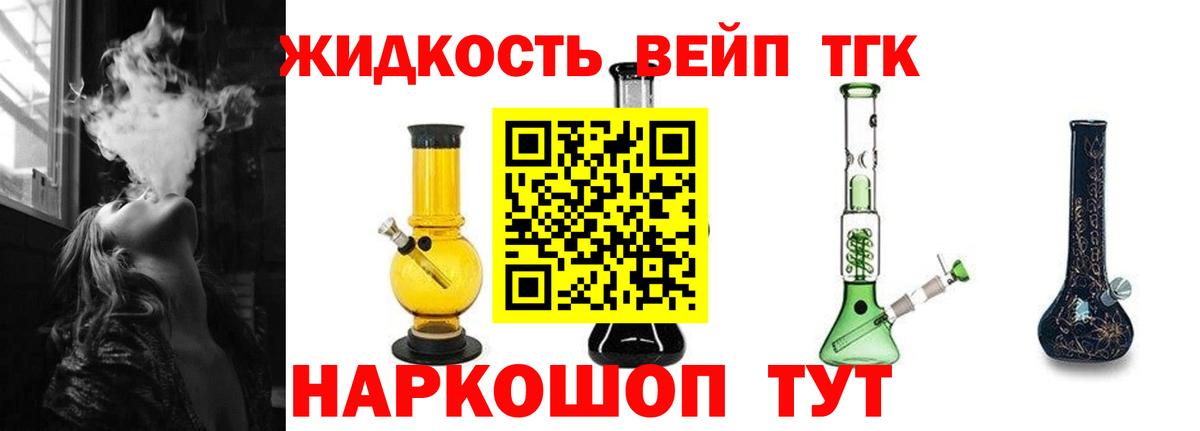 Дистиллят ТГК вейп с тгк Междуреченск